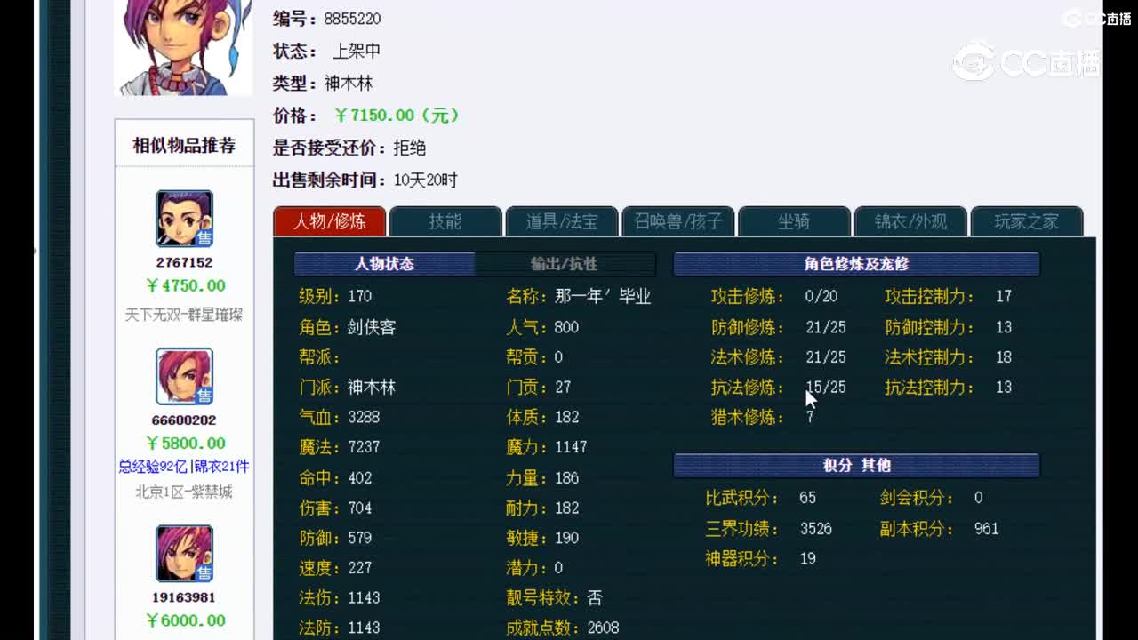 【主播点评】神木林