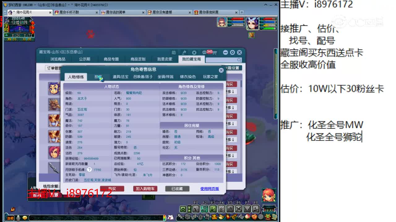 【主播点评】五庄观