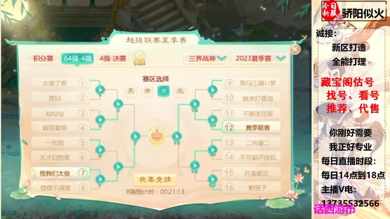 超级联赛柒布视角 第4段