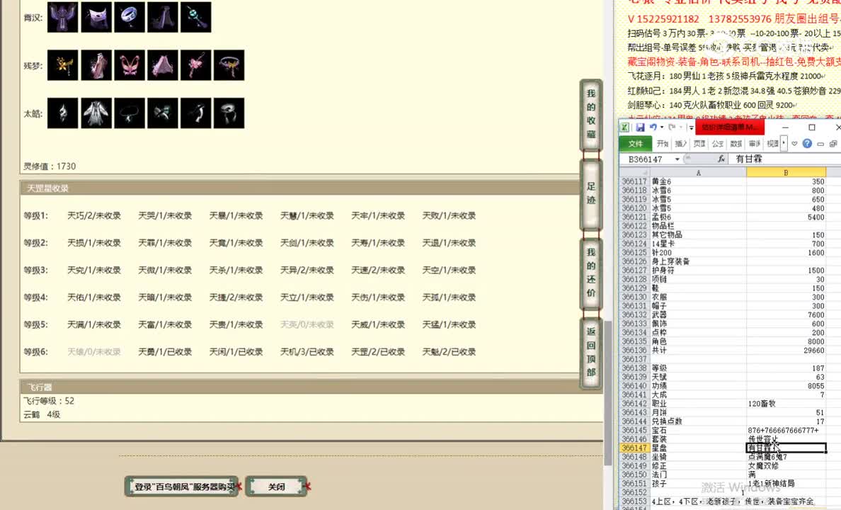 百鸟朝凤187男仙36000