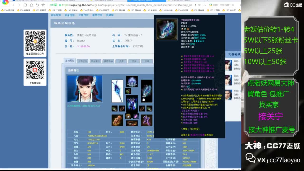 网易大神老妖甄选CBG 第1段