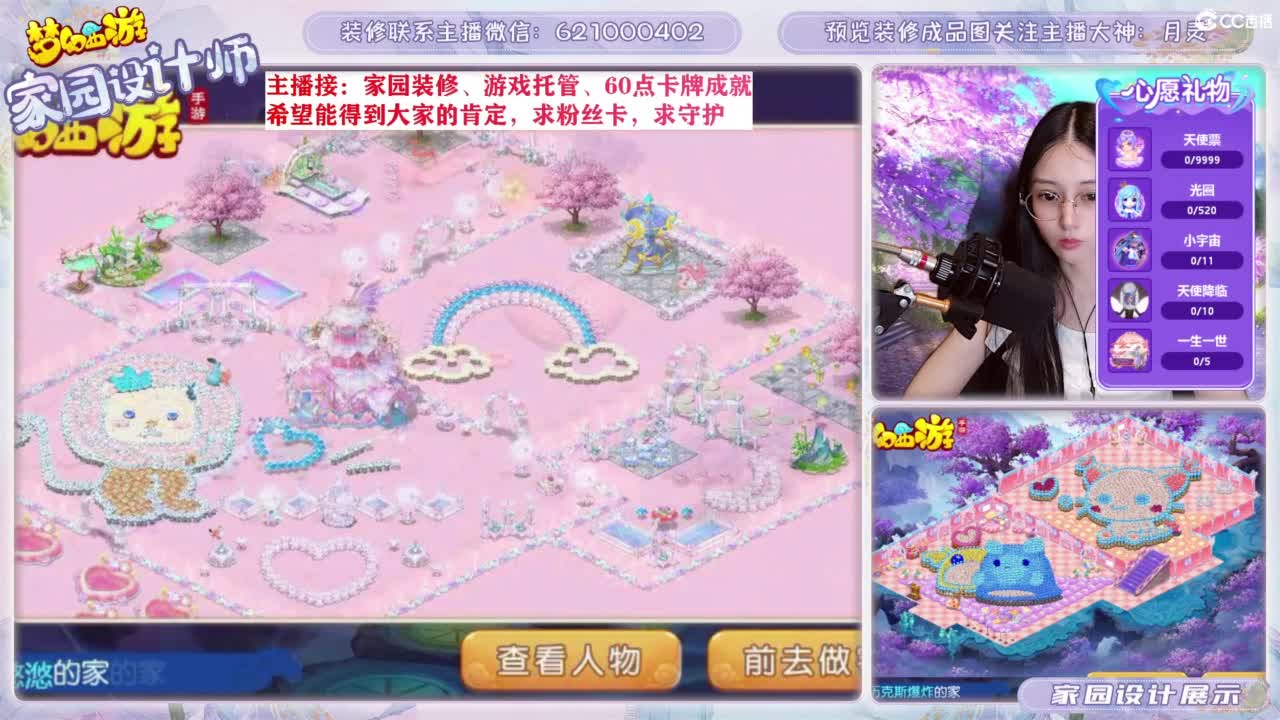 专业为您设计梦幻家园 第2段