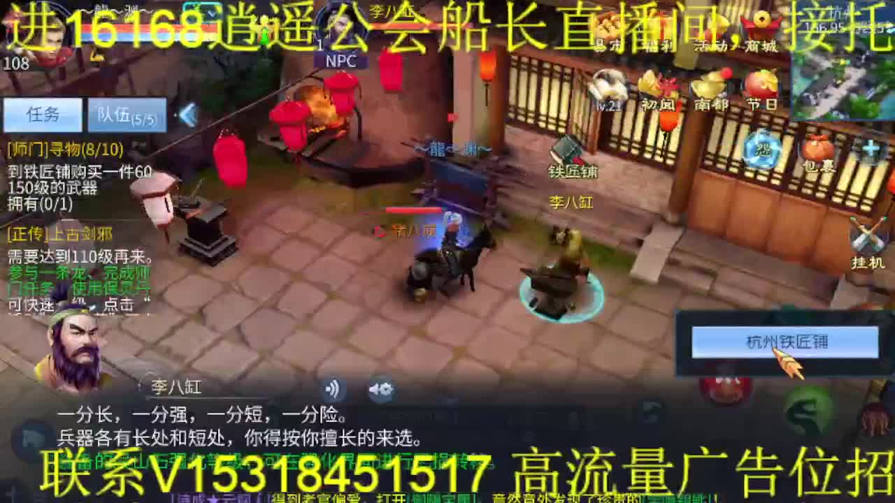 逍遥公会招主播！接托管打造冲榜！ 第2段