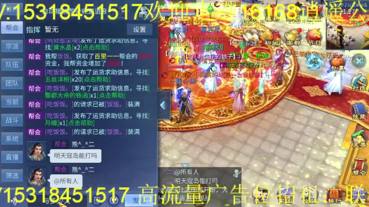 逍遥公会招主播！接托管打造冲榜！ 第3段