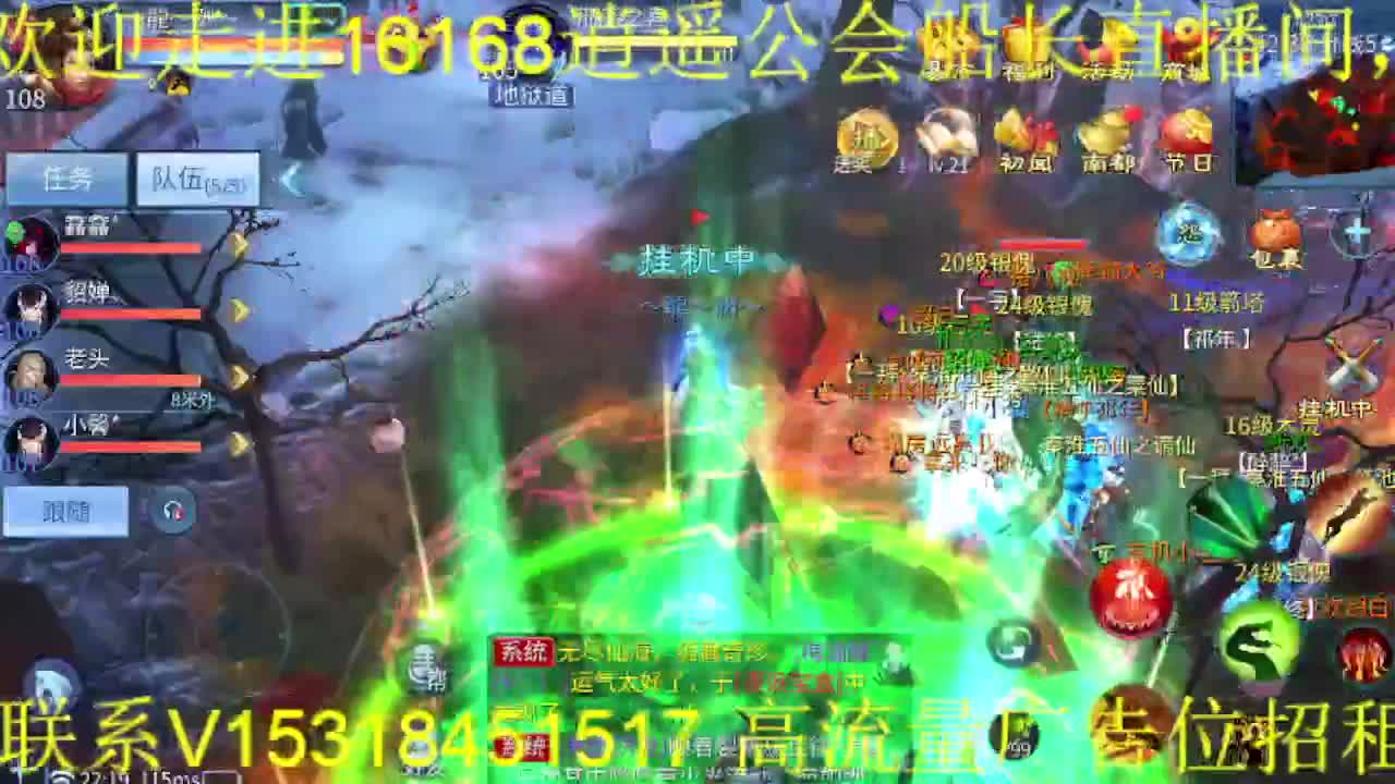 逍遥公会招主播！接托管打造冲榜！ 第4段