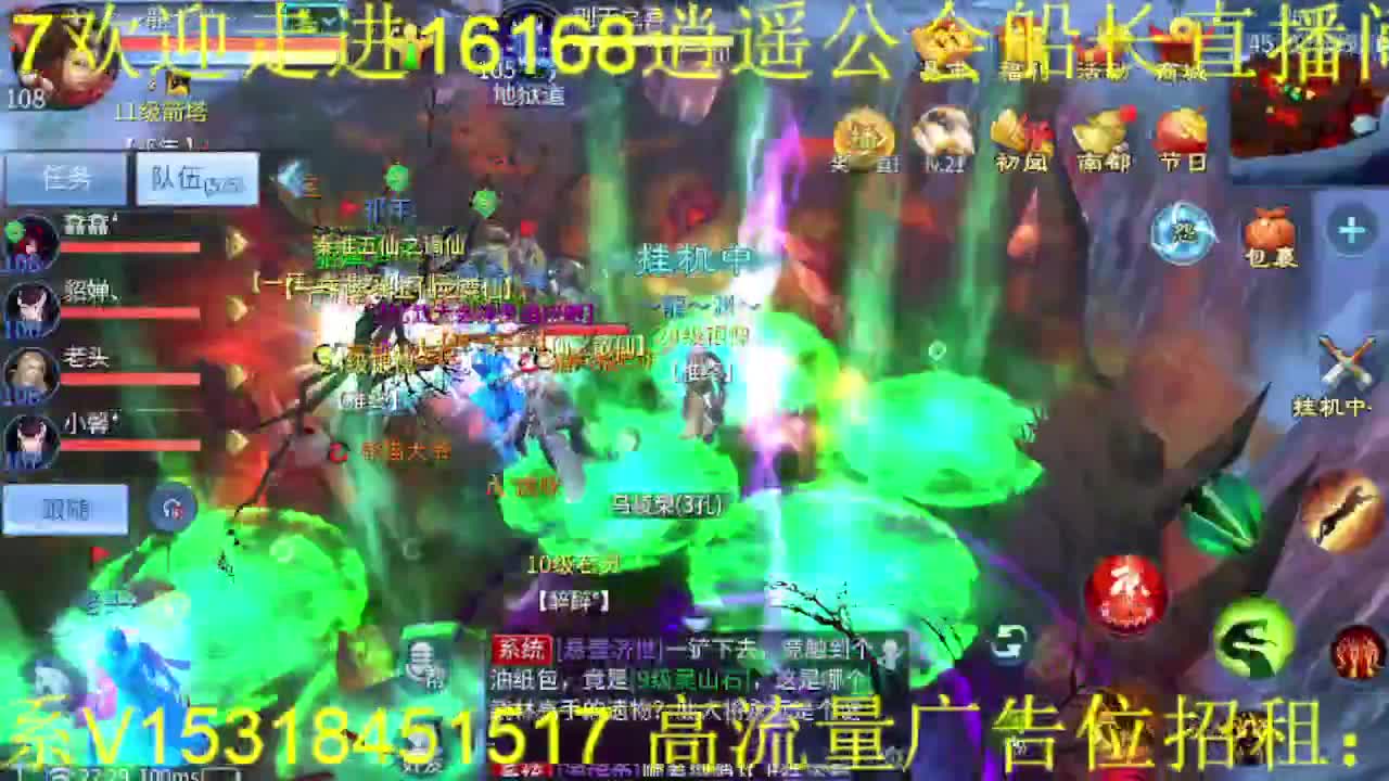 逍遥公会招主播！接托管打造冲榜！ 第5段