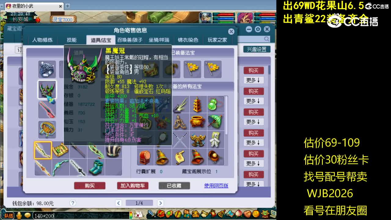 【主播点评】大唐官府