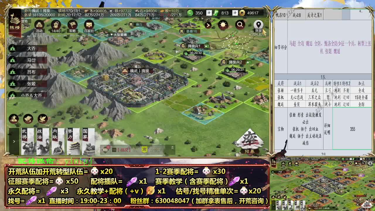 细节配将师在线配将，开荒稳健 第2段