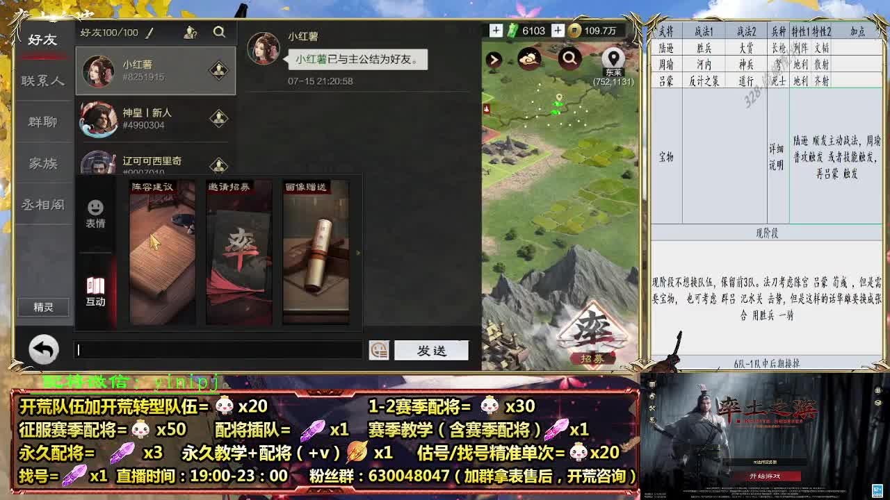 细节配将师在线配将，开荒稳健 第4段