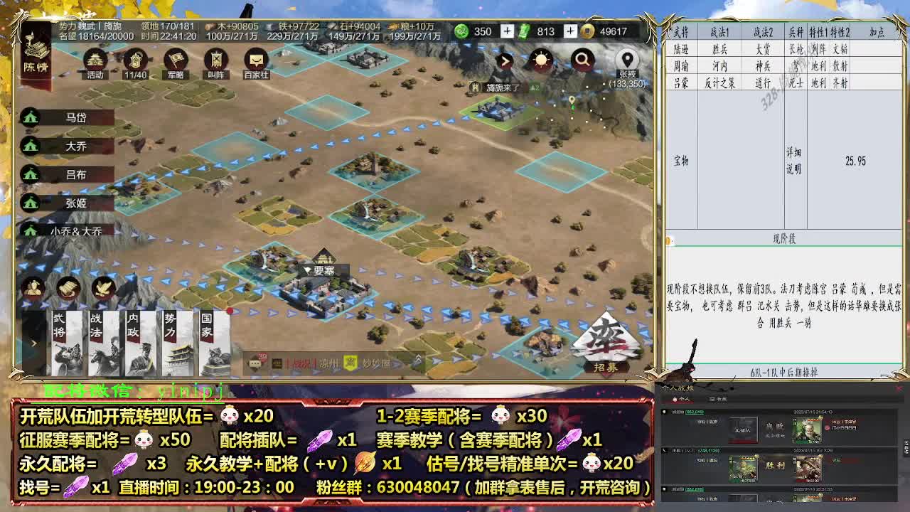 细节配将师在线配将，开荒稳健 第7段