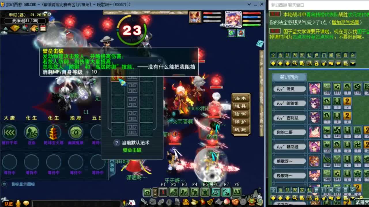 花果山服战队PK第一视角 第11段