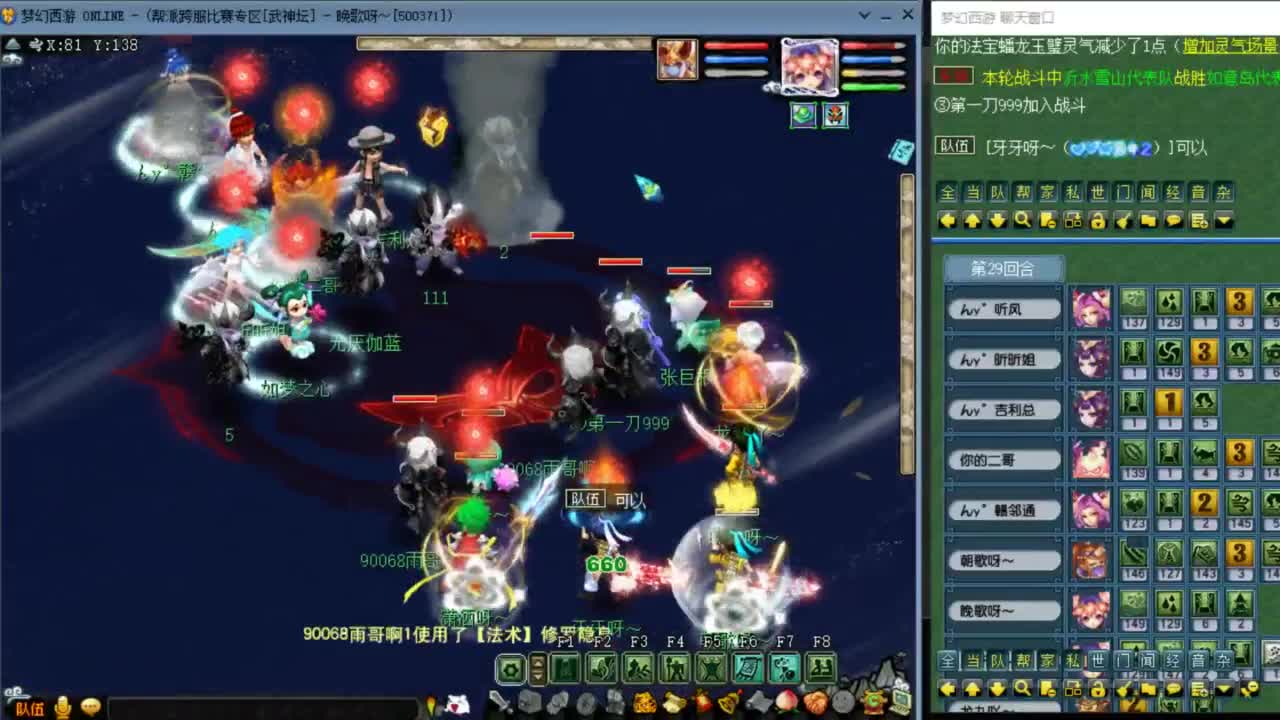 花果山服战队PK第一视角 第12段