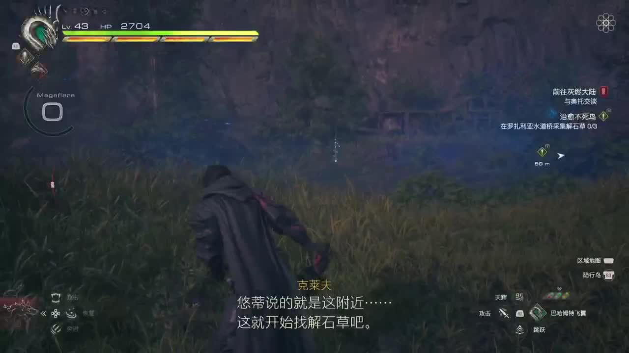 最终幻想16 第4段