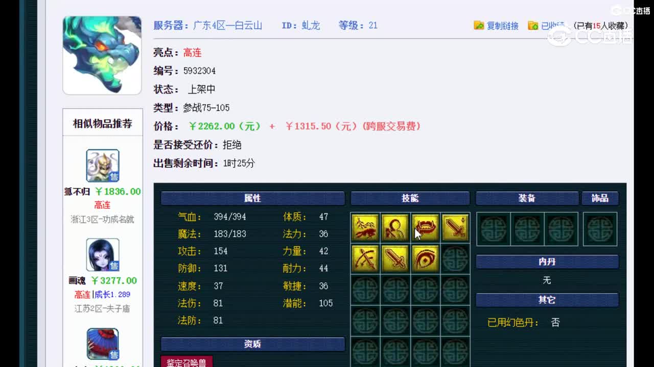 【主播点评】虬龙