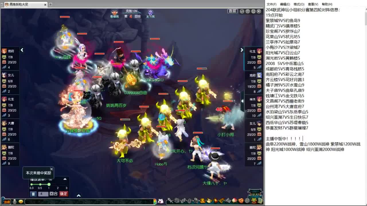 204联武神坛小组赛 第2段