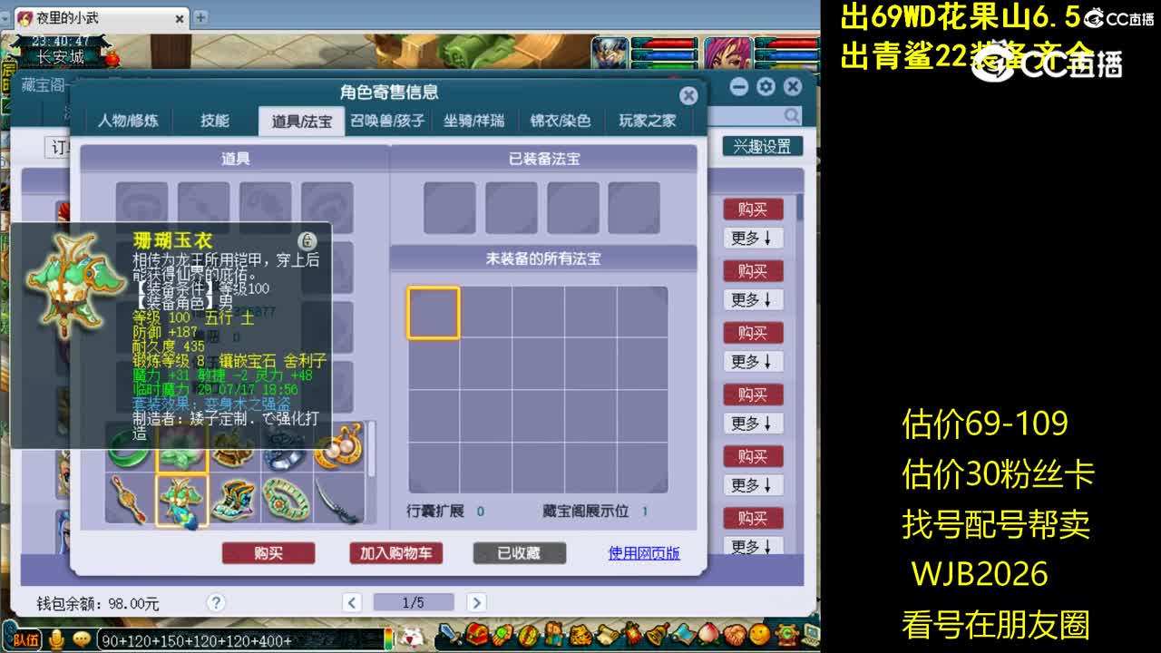 【主播点评】东海渊