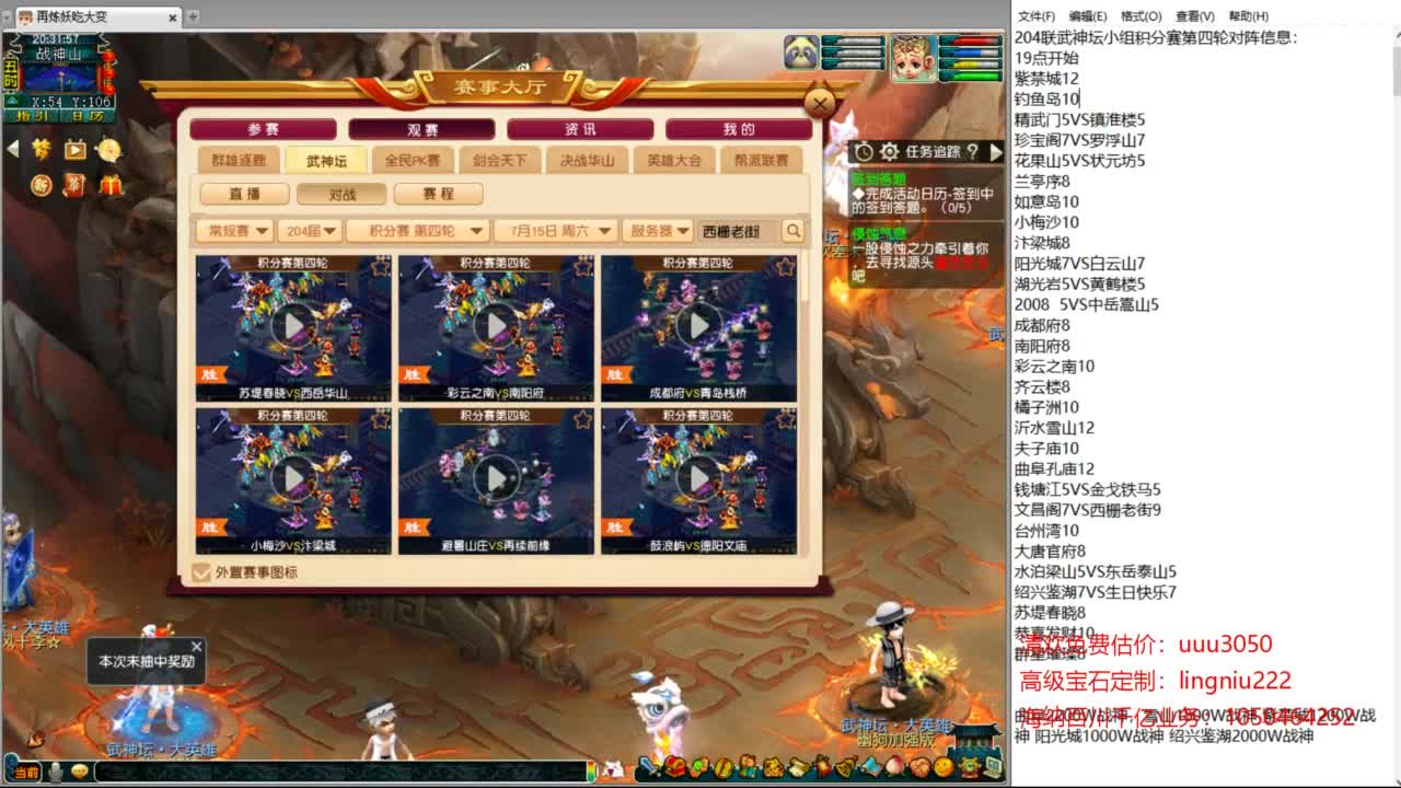 204联武神坛小组赛 第7段