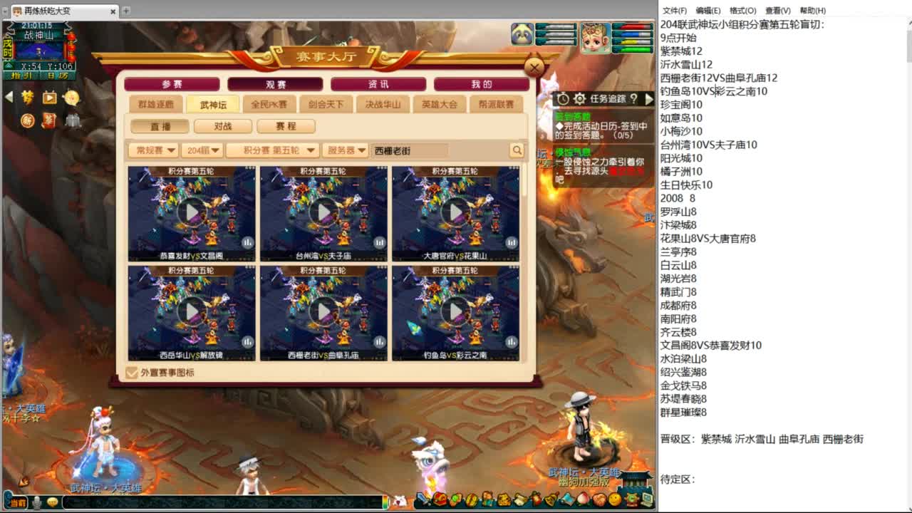 204联武神坛小组赛 第8段