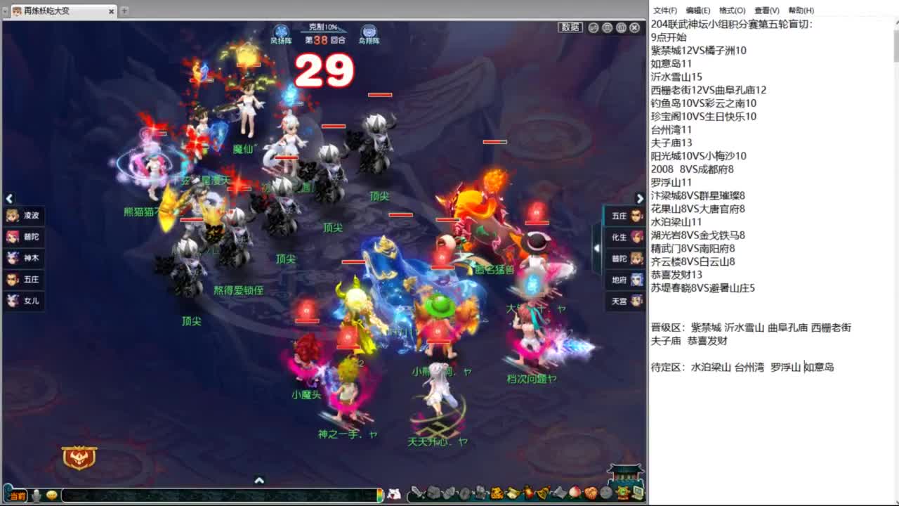 204联武神坛小组赛 第10段