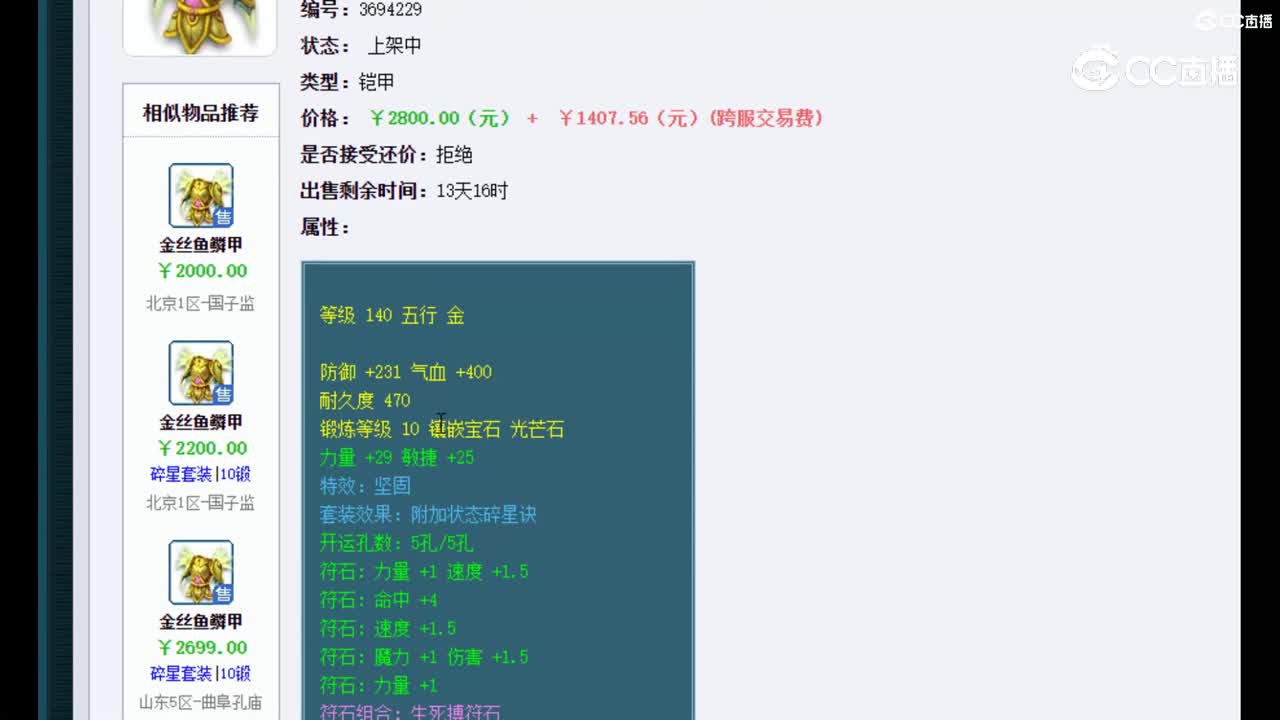 【主播点评】金丝鱼鳞甲