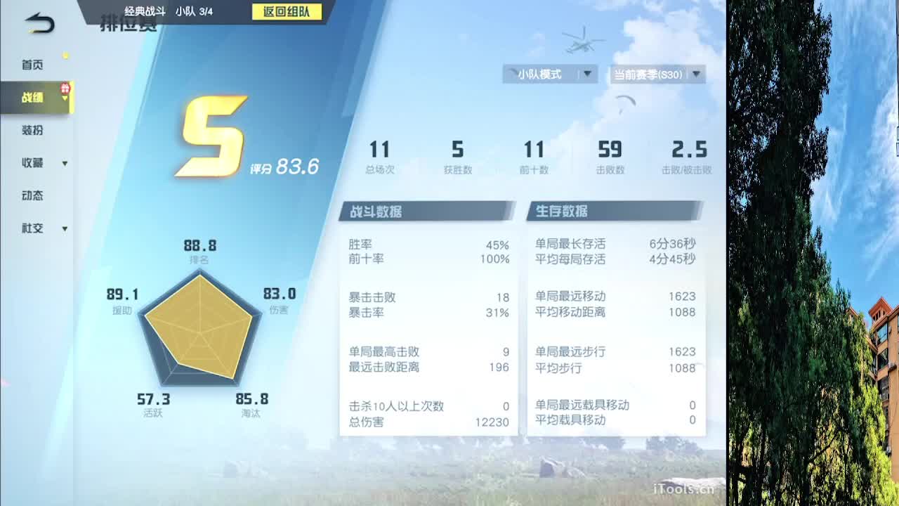 从那天起 第7段