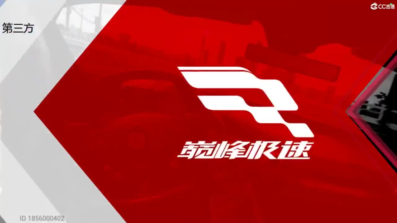 垫底上冠军上车神 第7段