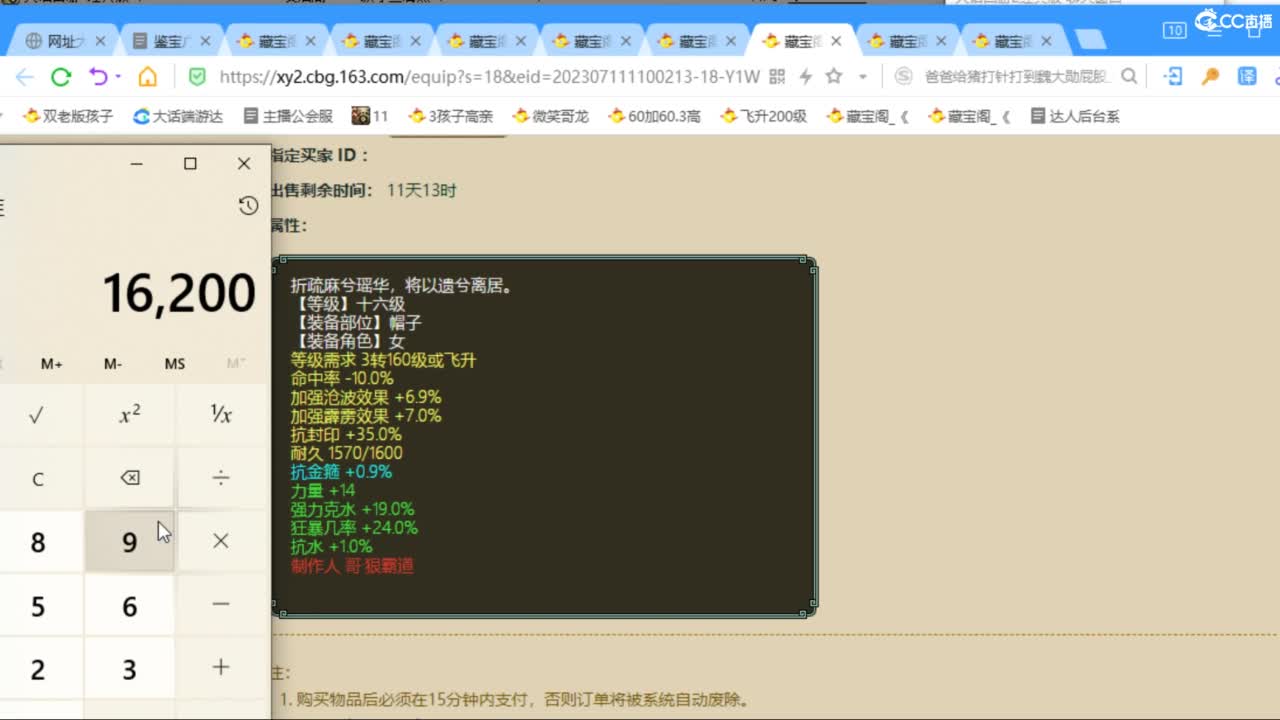 估价配装专业负责的主播 第3段