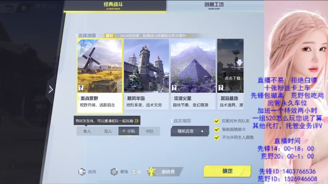 传奇 第2段