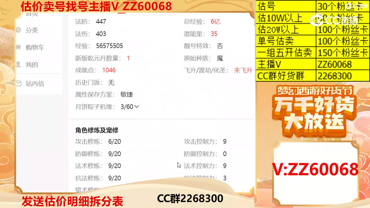 【主播点评】68714370