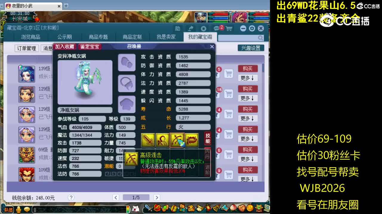 【主播点评】净瓶女娲