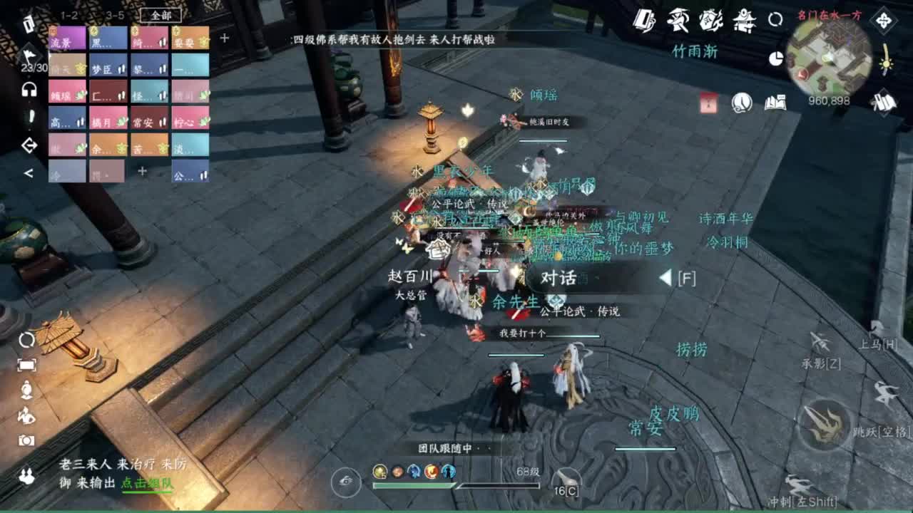 名门在水VS罗刹门 第4段