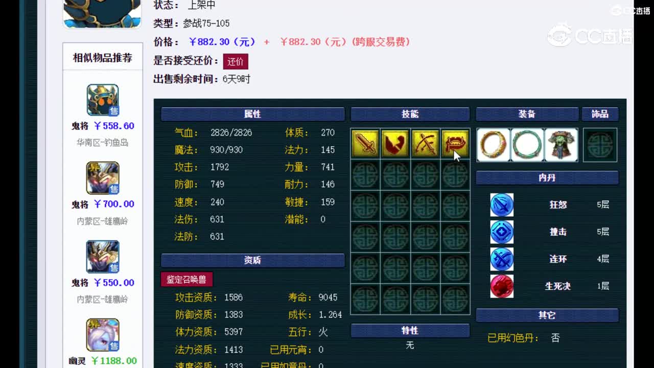 【主播点评】鬼将