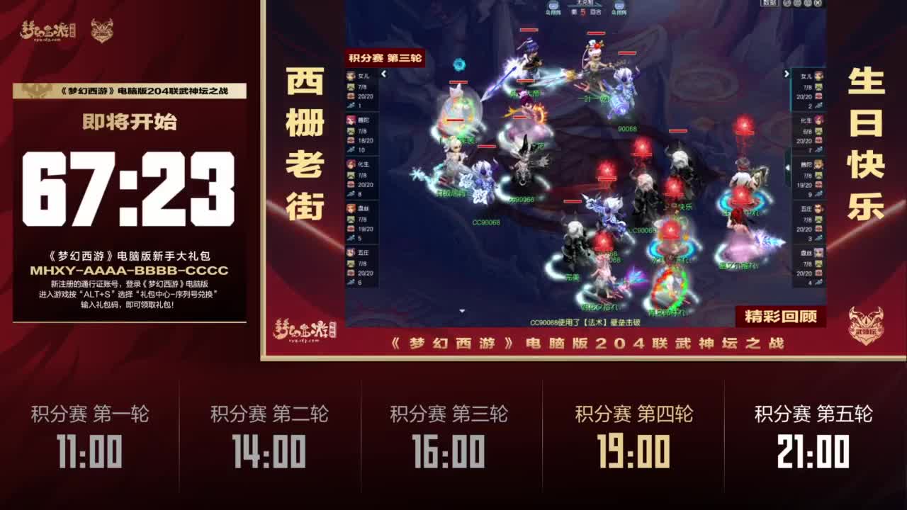 【重播】2023全民PK争霸赛主播水友预热赛 第3段