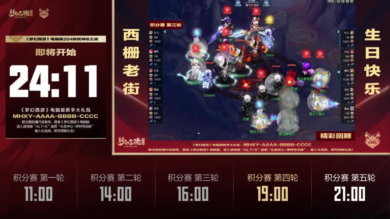 【重播】2023全民PK争霸赛主播水友预热赛 第4段