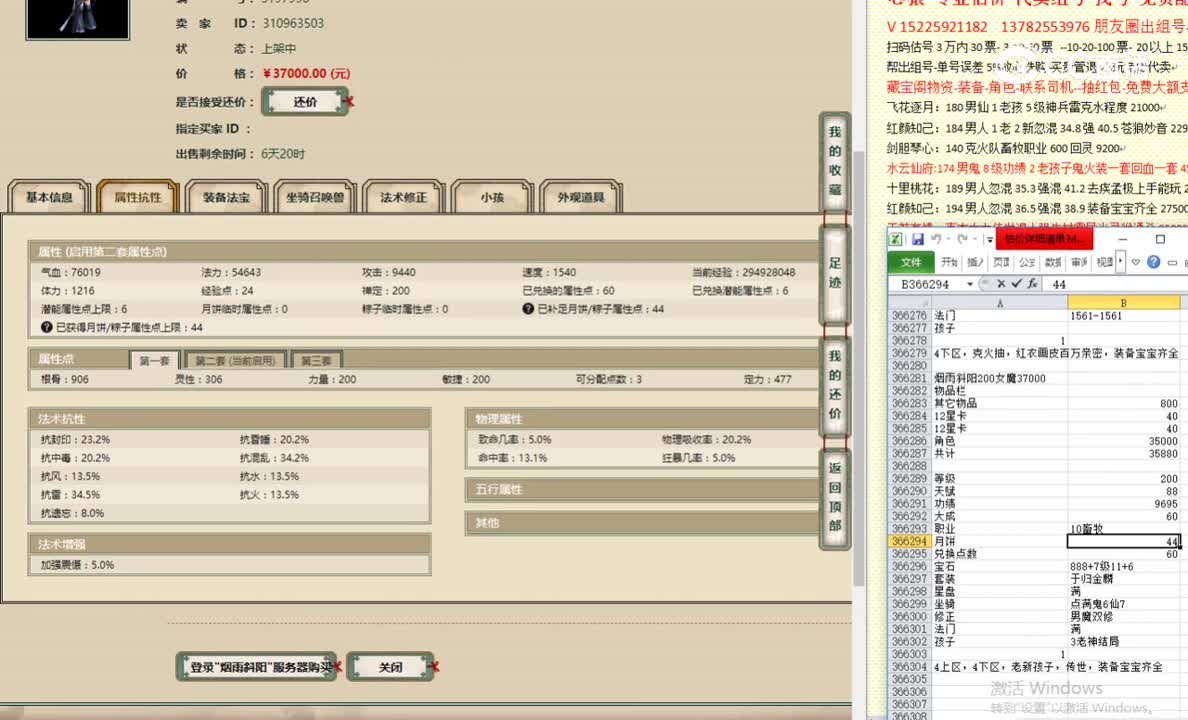 烟雨斜阳200女魔37000