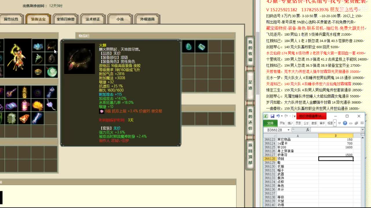 心猿-专业估价代卖-组号-单号-找号 第5段