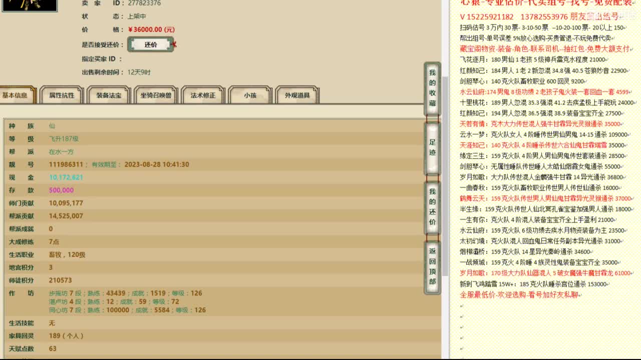 心猿-专业估价代卖-组号-单号-找号 第7段