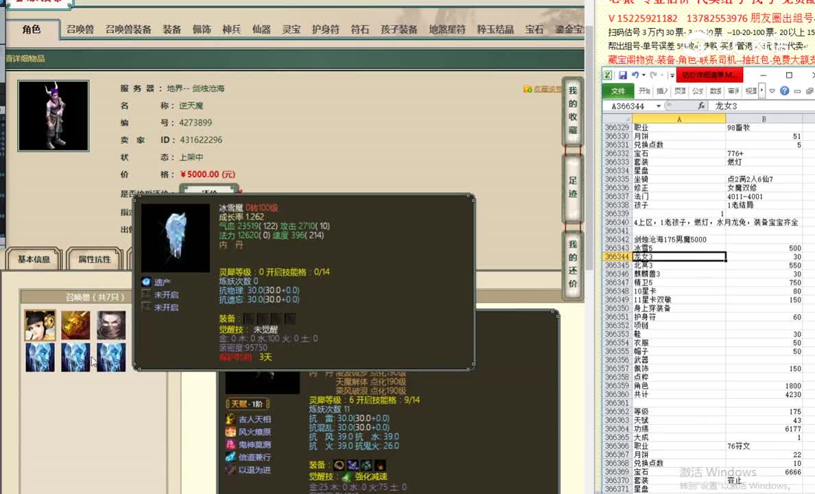 剑烛沧海175男魔5000