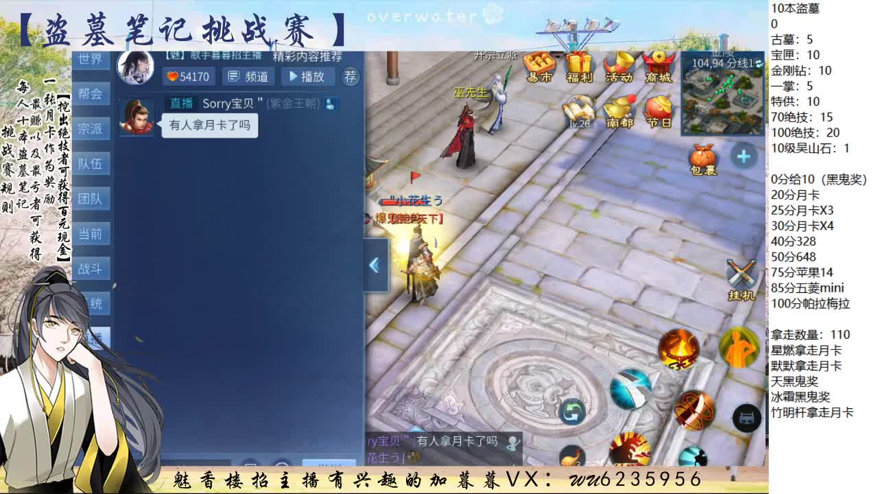 盗墓笔记挑战赛！ 第8段