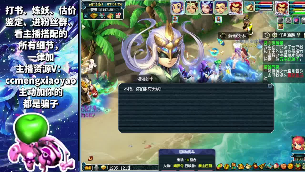 梦逍遥打书炼妖估价装备鉴定~ 第2段
