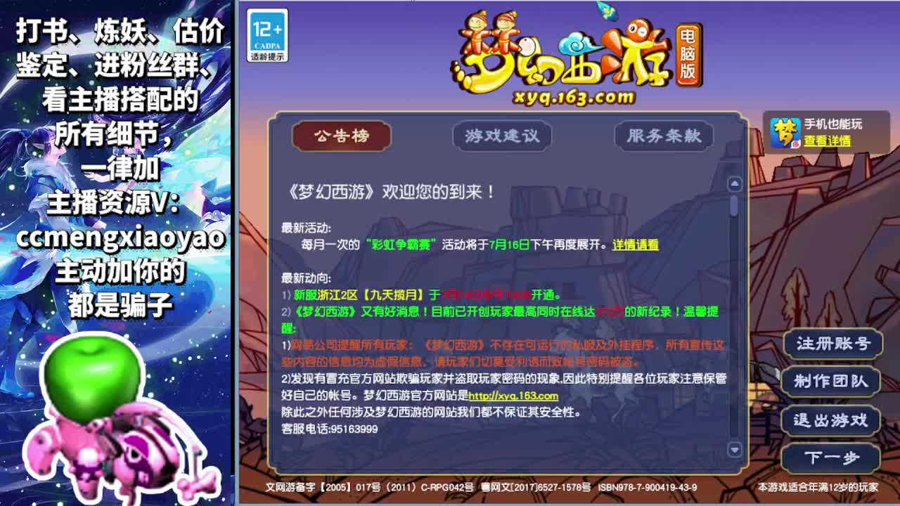 梦逍遥打书炼妖估价装备鉴定~ 第1段