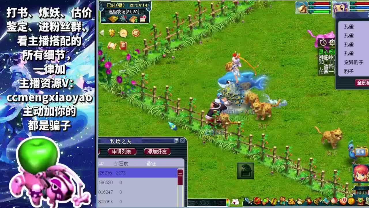 梦逍遥打书炼妖估价装备鉴定~ 第2段