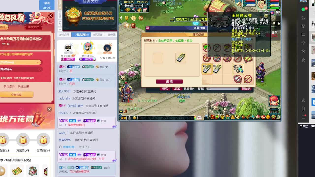 梦逍遥打书炼妖估价装备鉴定~ 第8段