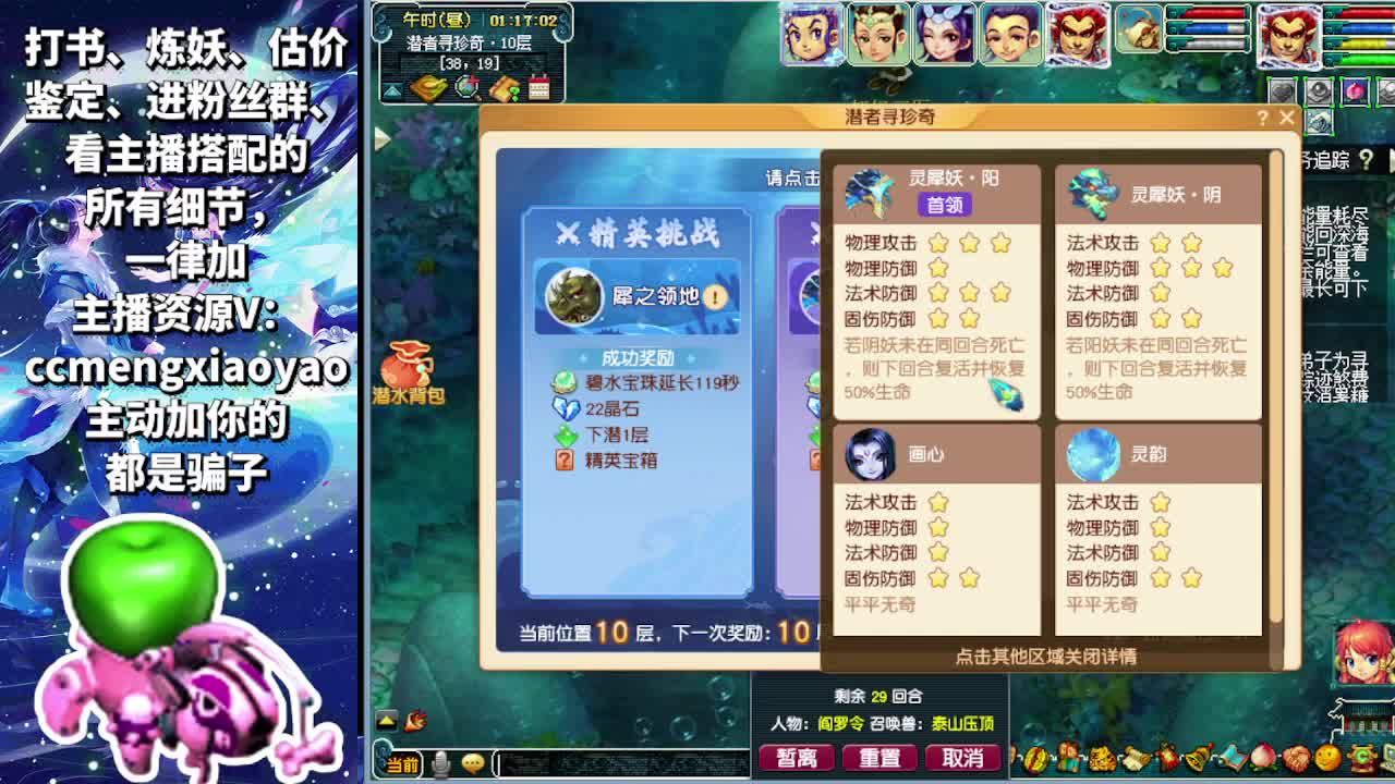 梦逍遥打书炼妖估价装备鉴定~ 第10段