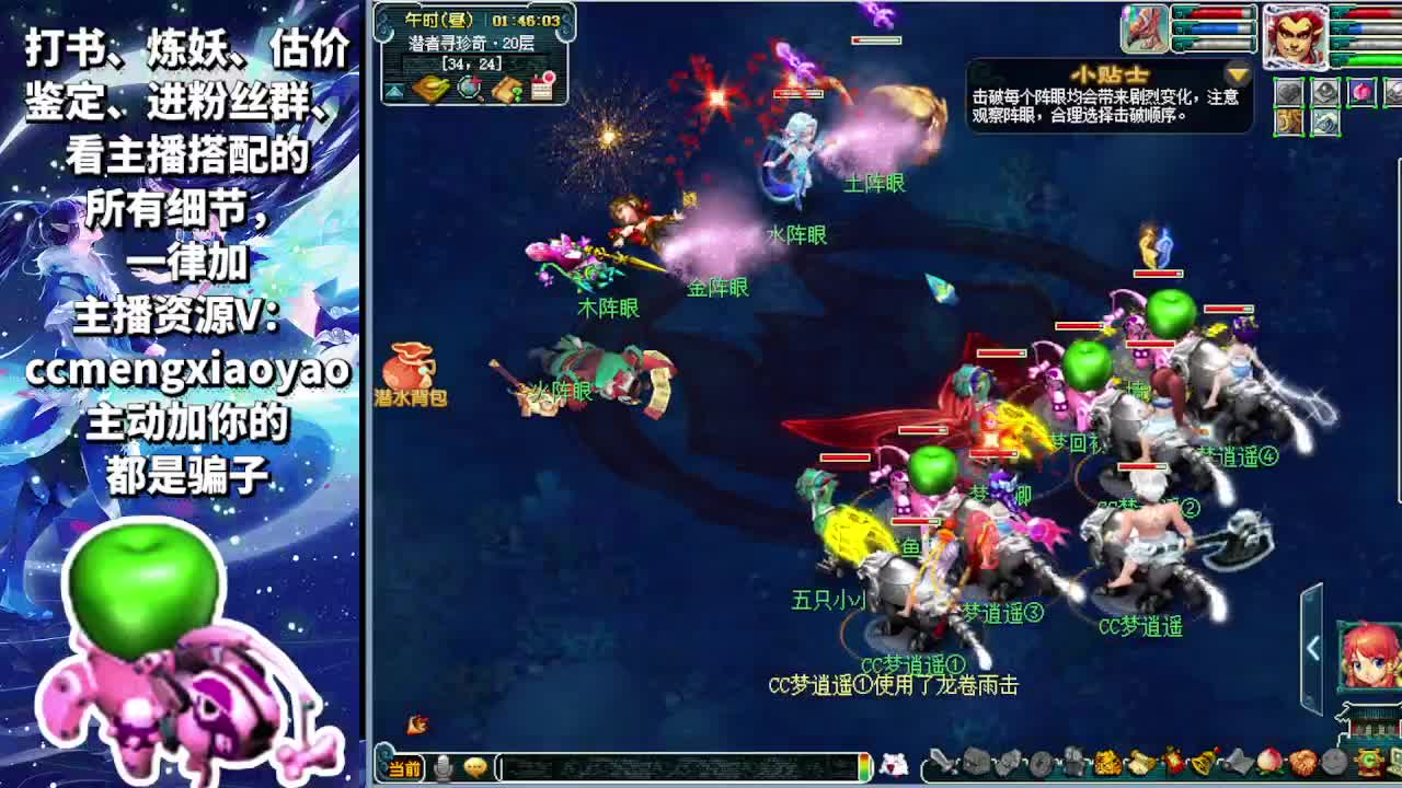 梦逍遥打书炼妖估价装备鉴定~ 第11段