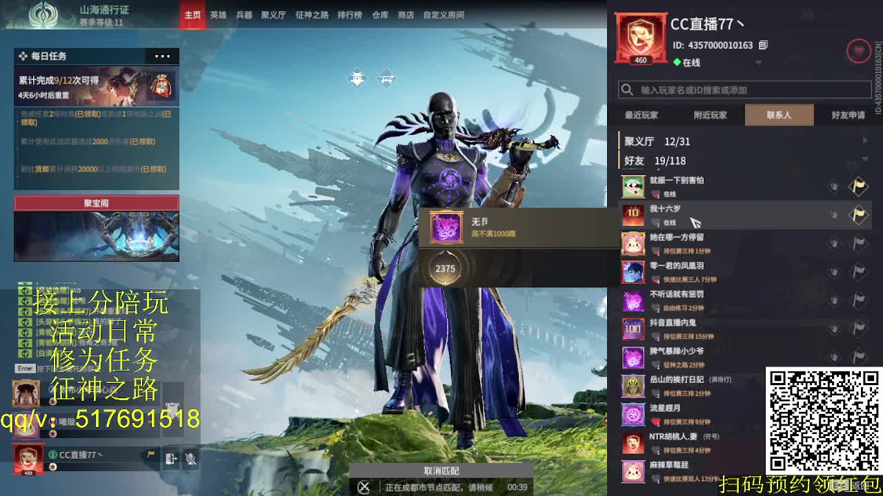 新赛季接上修罗！接陪,各种业务！ 第2段
