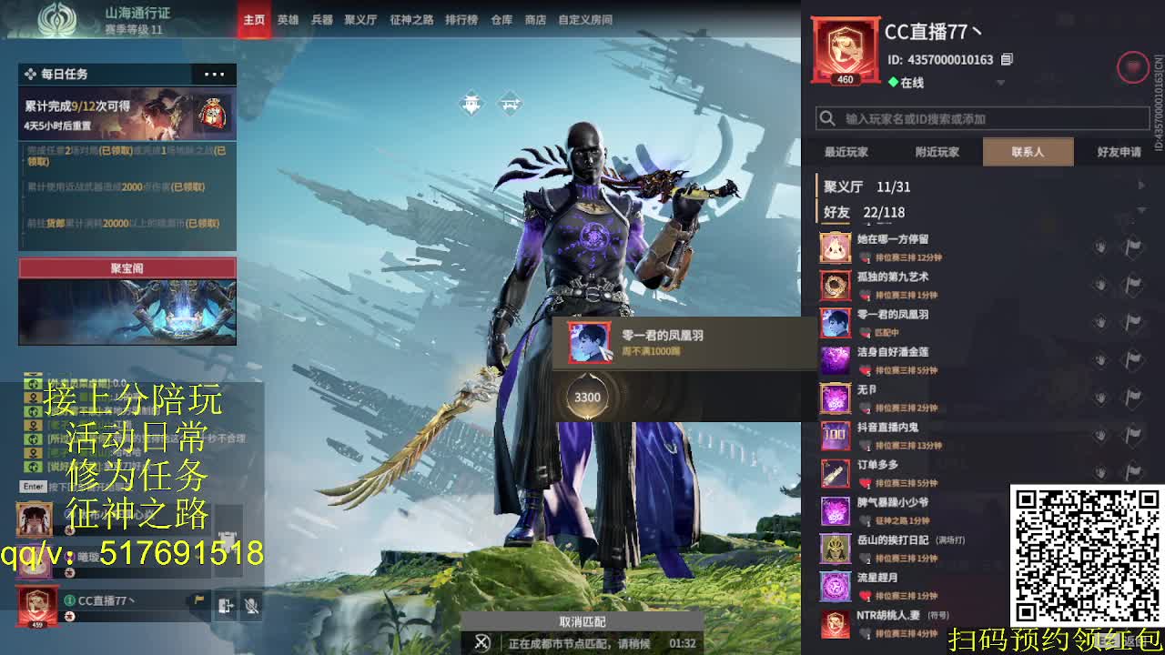 新赛季接上修罗！接陪,各种业务！ 第3段