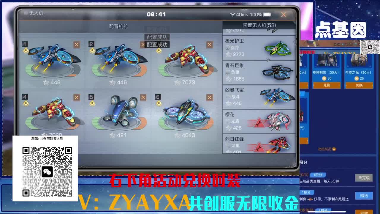 共创服三十天CC全部秒到 第3段