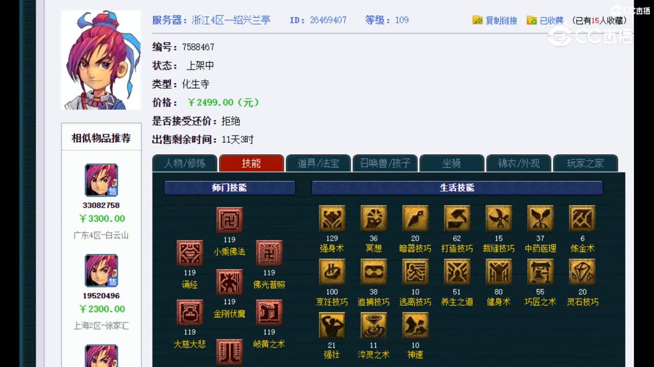 【主播点评】化生寺