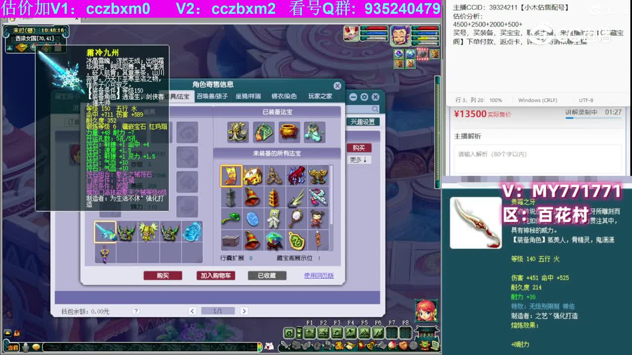 【主播点评】天机城